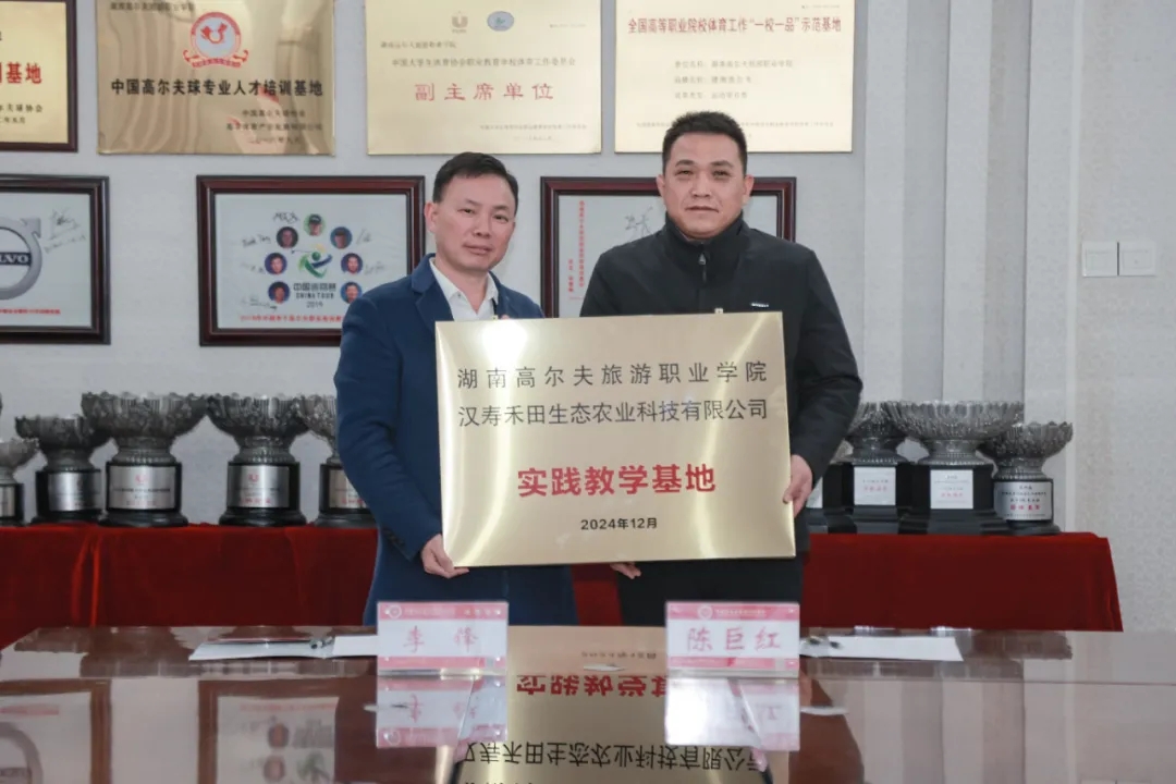 汉寿禾田生态农业科技有限公司与湖南高尔夫旅游职业学院达成校企战略合作